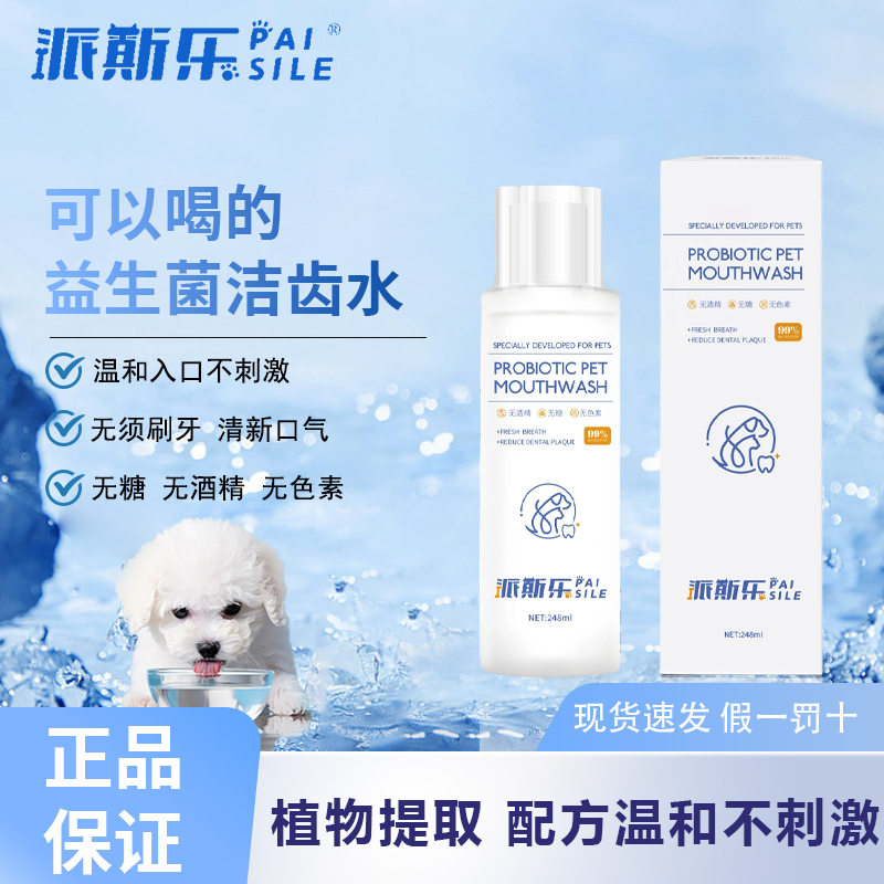 派斯乐洁齿水猫狗通用