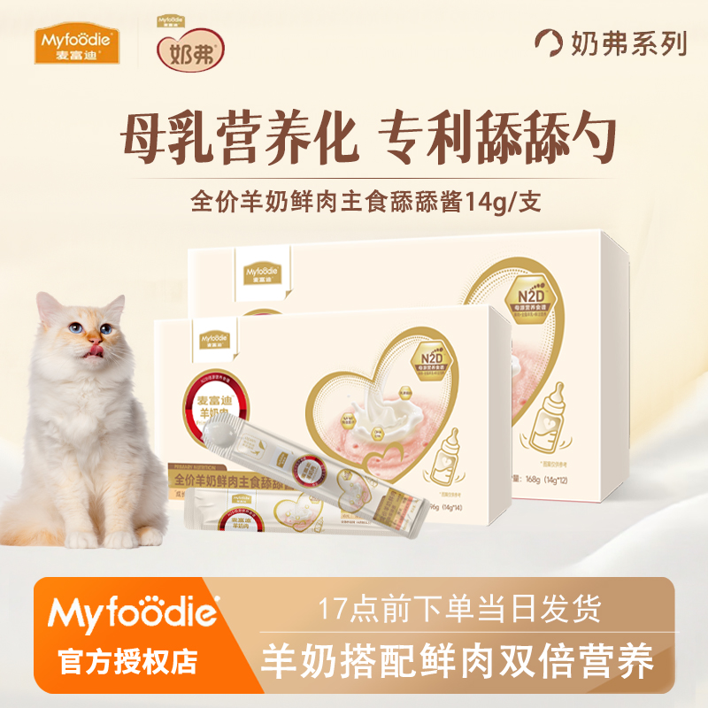 麦富迪猫条奶弗羊奶鲜肉主食猫条舔舔酱营养离乳幼猫成猫湿粮包