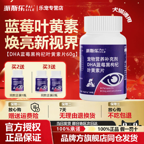 派斯乐蓝莓黑枸杞叶黄素200片