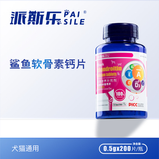 派斯樂鯊魚軟骨素鈣片200片貓咪狗狗專用科學配比寵物營養補充劑