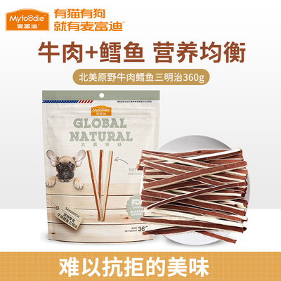 麦富迪牛肉条鳕鱼三明治360g狗狗零食磨牙训犬奖励泰迪柯基金毛