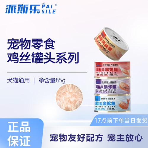 派斯乐宠物鸡肉鱼肉味补水湿粮