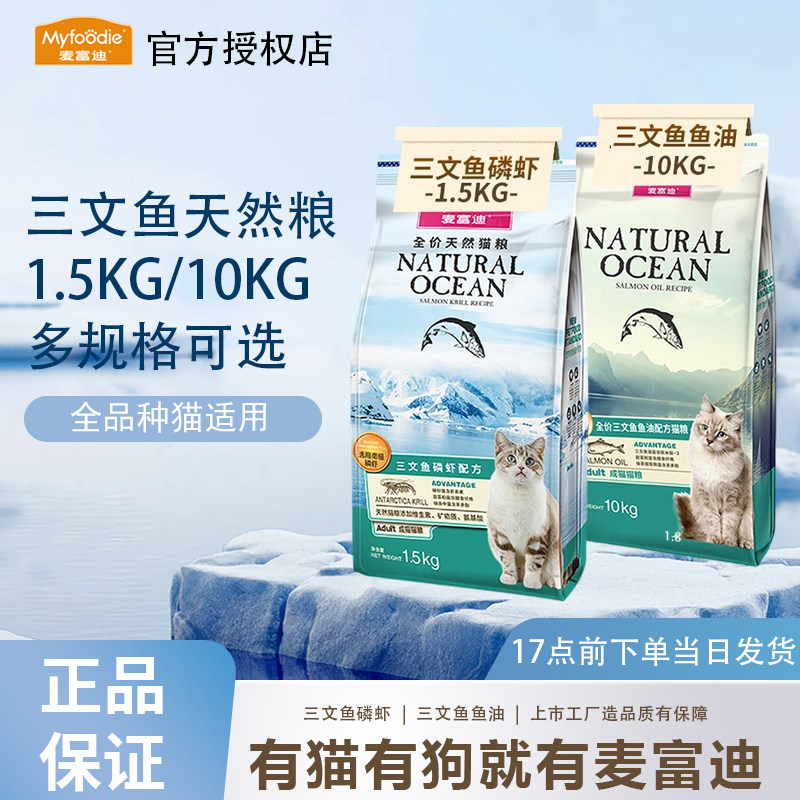 麦富迪猫粮三文鱼油磷虾成猫幼猫粮蓝猫美短英短鱼油通用天然猫粮,宠物/宠物食品及用品,猫全价膨化粮,淘宝优惠券,粉丝福利购,淘宝优惠卷