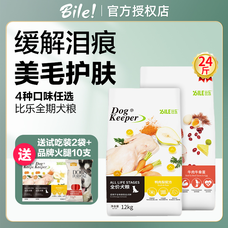 守护者成犬鸭肉梨狗粮比乐通用型