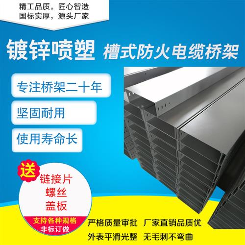热浸锌室外热镀锌槽式电缆喷塑桥架防腐蚀线槽防雨盖板梯式100*50