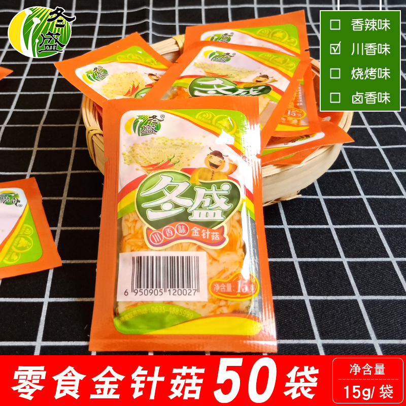速发冬盛金针菇15g小包装微辣金针菇量贩装20包30包50袋开味下饭