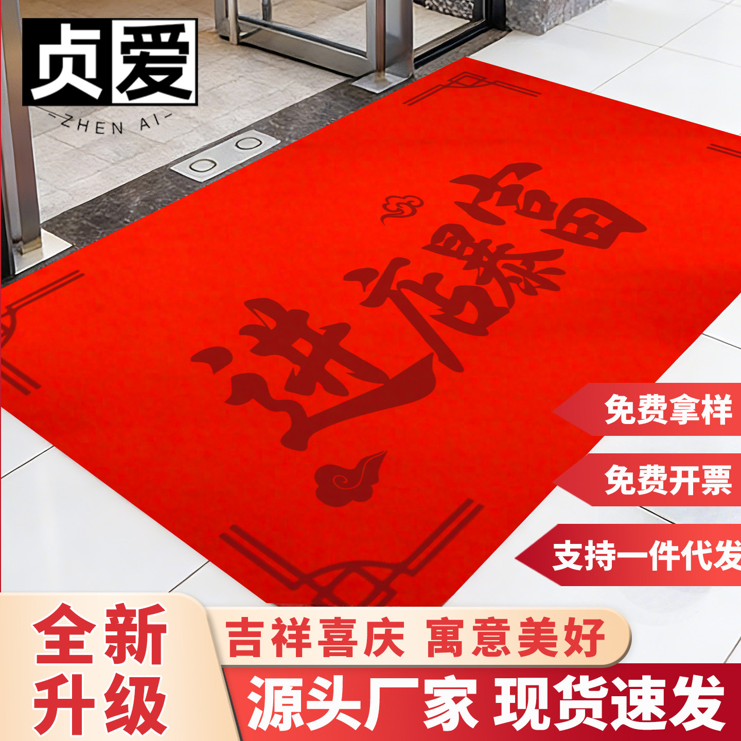 贞爱进店暴富店门口地垫商用定制红色脚垫商铺红地毯欢迎光临地毯,居家布艺,家用脚垫,淘宝优惠券,粉丝福利购,淘宝优惠卷