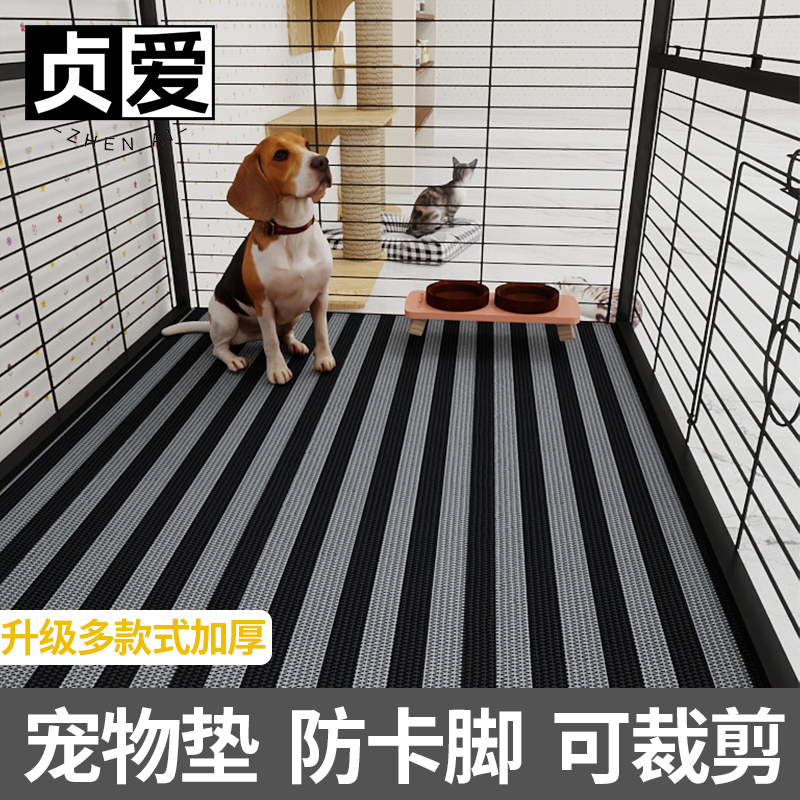贞爱宠物笼垫子防卡脚垫猫狗笼垫塑料网格垫养殖垫斑马纹牛筋地垫