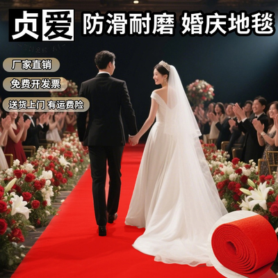 贞爱婚庆舞台地毯浪漫婚礼