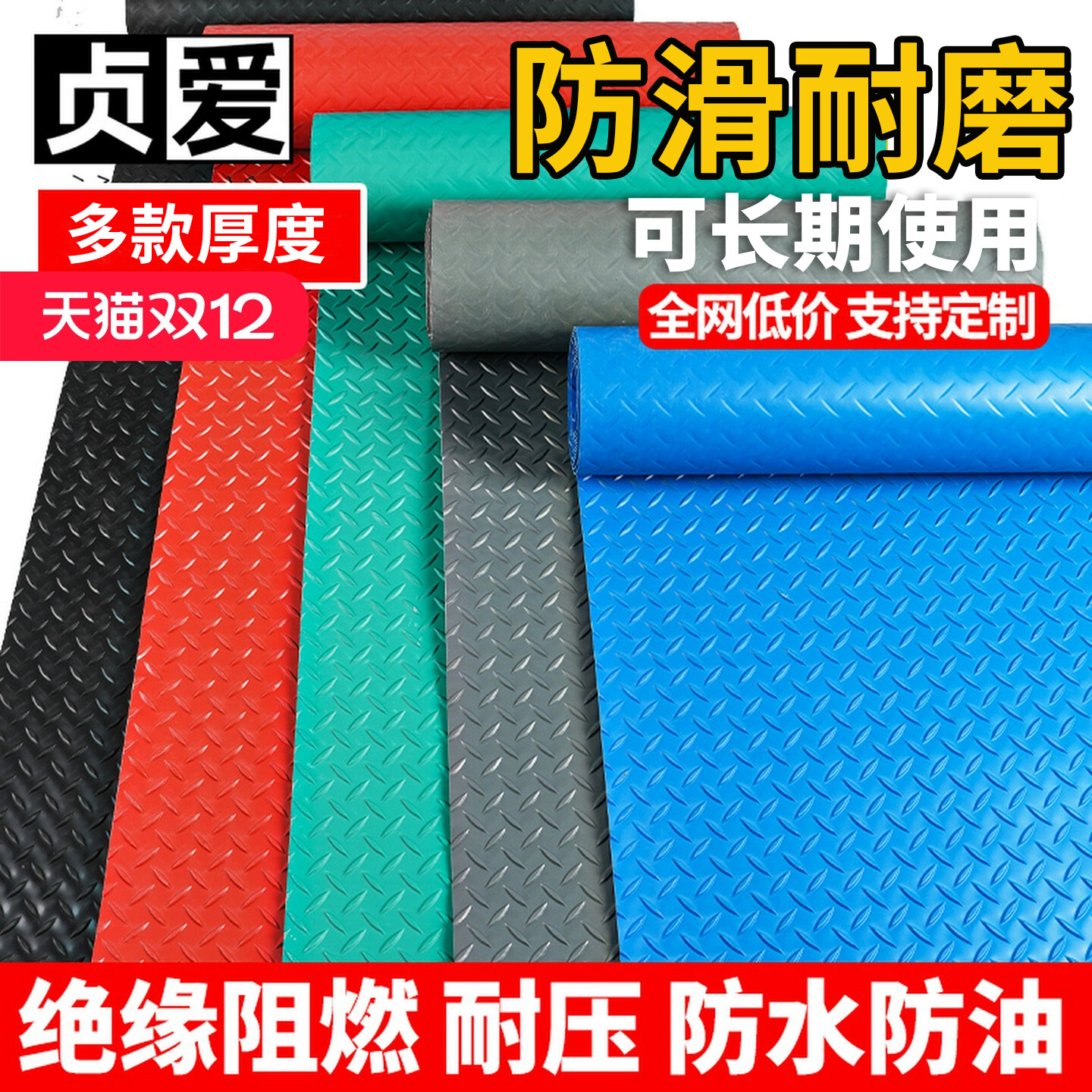 （爆20万件）特厚加厚防滑垫地胶