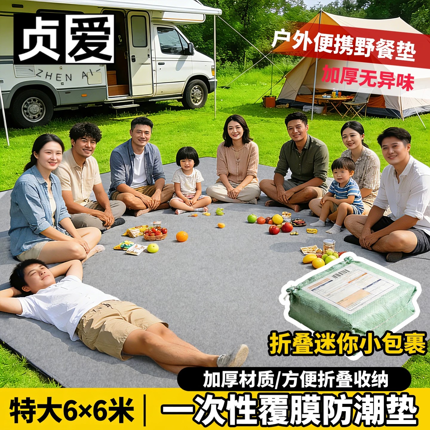 贞爱户外一次性野餐垫防水防潮便携折叠露营不沾沙草特大号6&times;6米