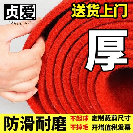 贞爱红地毯防滑加厚长期商用地垫开业店铺门口红毯大面积舞台结婚