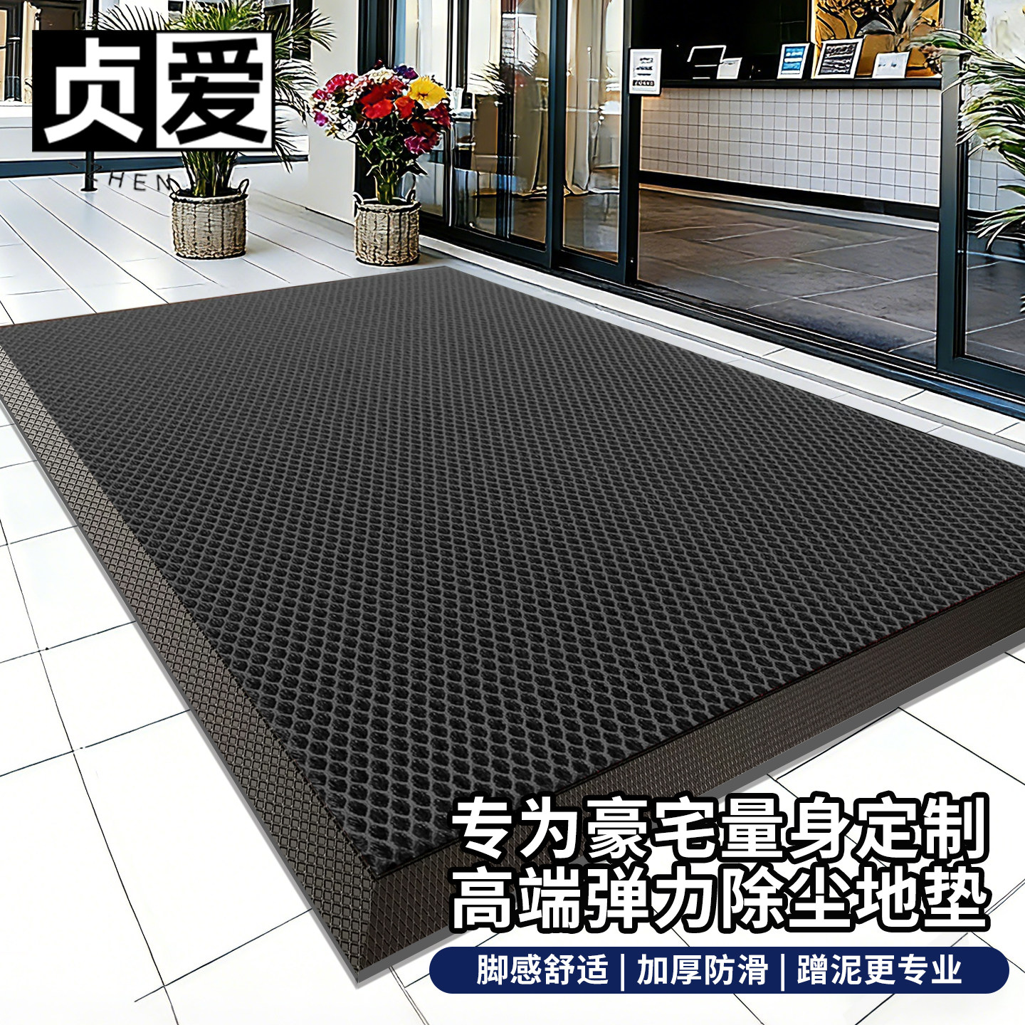 贞爱别墅地垫入户门垫大门口弹力网垫防滑垫脚垫室外进门地毯垫子,居家布艺,入户地垫,淘宝优惠券,粉丝福利购,淘宝优惠卷
