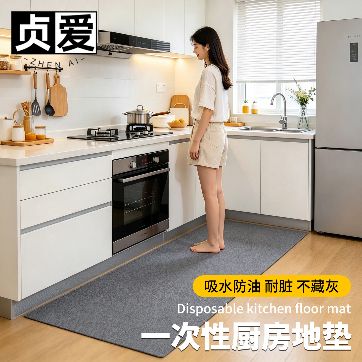 贞爱地垫一次性厨房地垫防脏防水防滑吸水吸油次抛毯月抛垫周抛垫