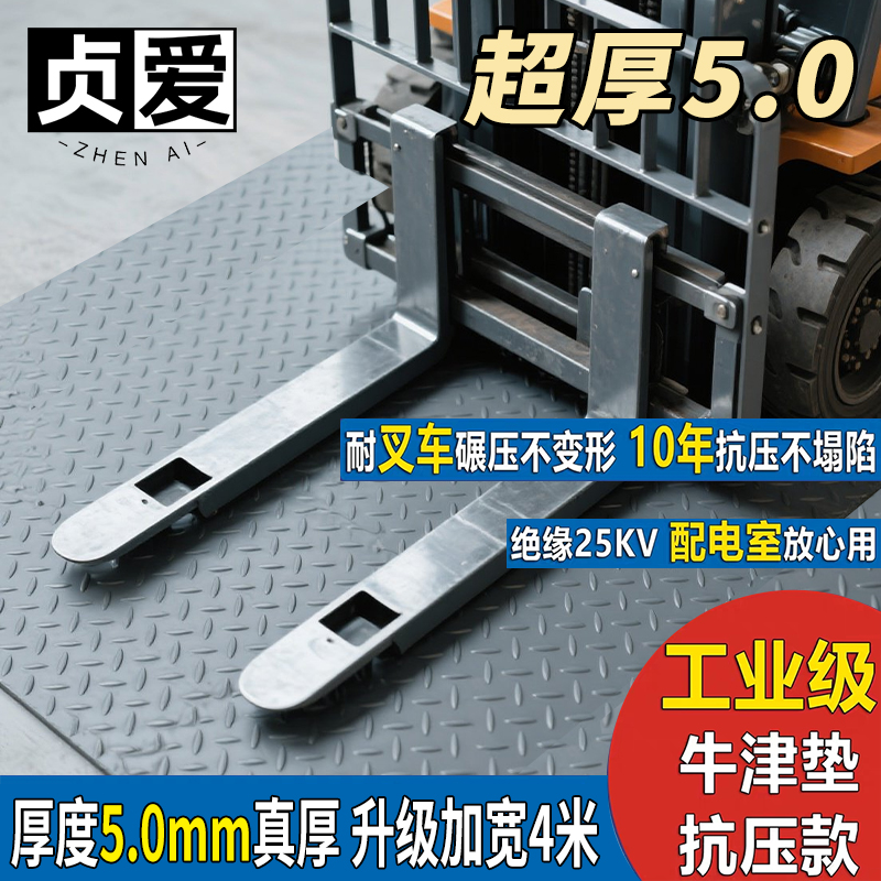 牛筋地垫可过叉车辗轧不坏