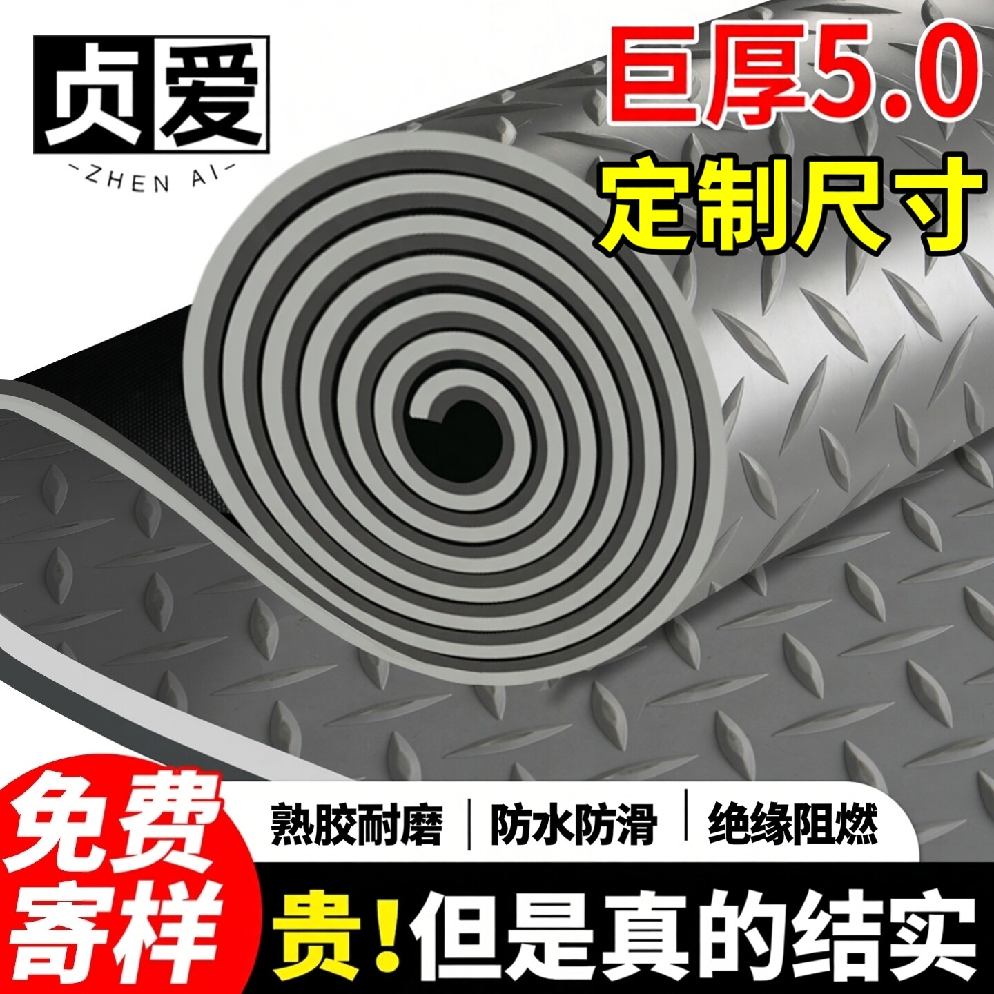 贞爱牛筋地垫PVC防潮室外楼梯门口商用防水防油地板革地胶巨厚5.0