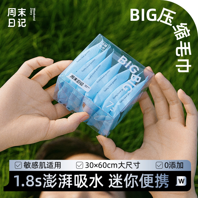 周末日记洗脸洁面巾一次性压缩款