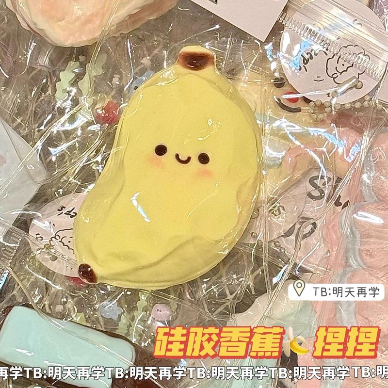 网红小胖蕉捏捏乐解压高颜值捏捏硅胶烂泥水感女孩玩具减压慢回弹