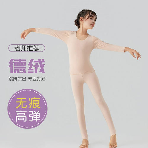 男女通用舞蹈隐身各种舞蹈打底衣
