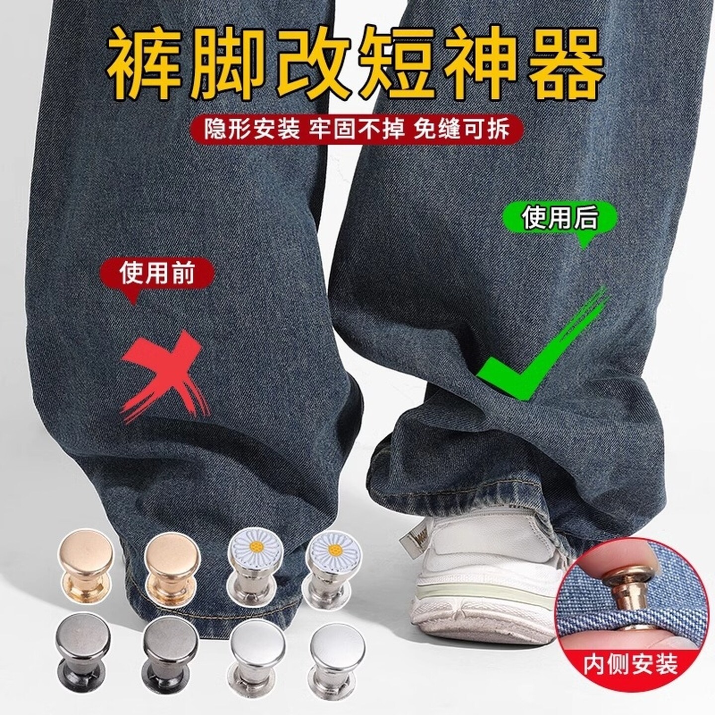 牛仔裤裤腿调节扣裤子太长调节裤腿缩短防拖地隐形固定扣裤脚收口