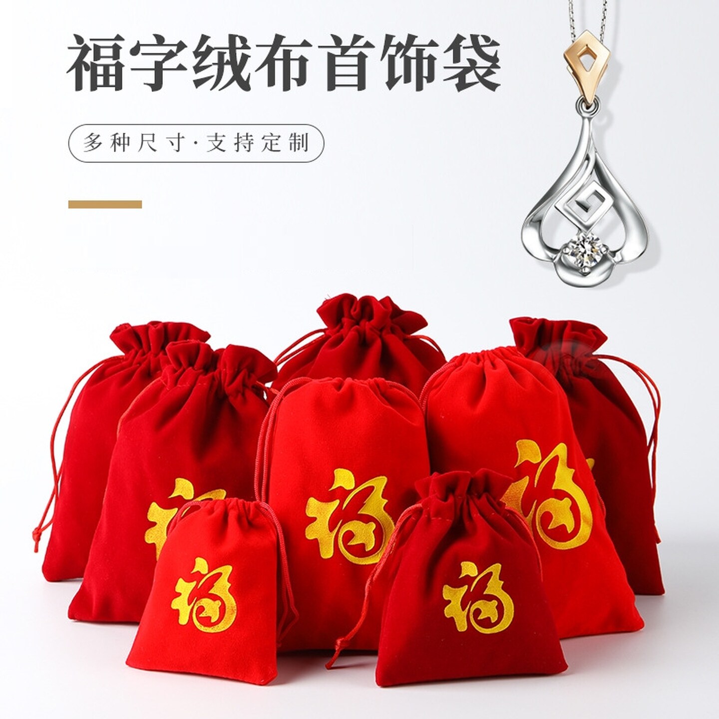 红布袋小号锦囊束口抽绳袋收纳小布袋首饰袋公司年会便携绒布锦囊