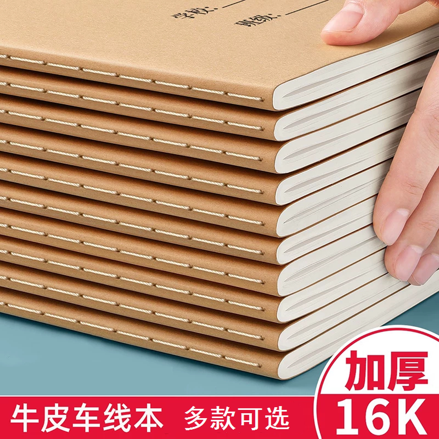 网格本初中生专用16K大号本子加厚作业本牛皮简约ins风车线本记事
