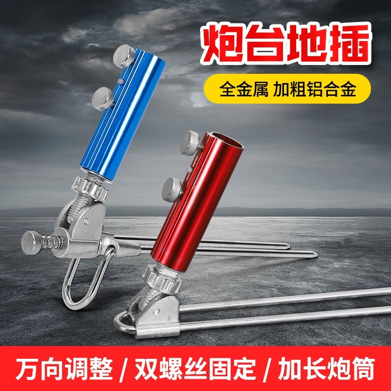 地插鱼竿支架万向调节地插碳素支架炮台座铝合金地插鱼竿底座插架
