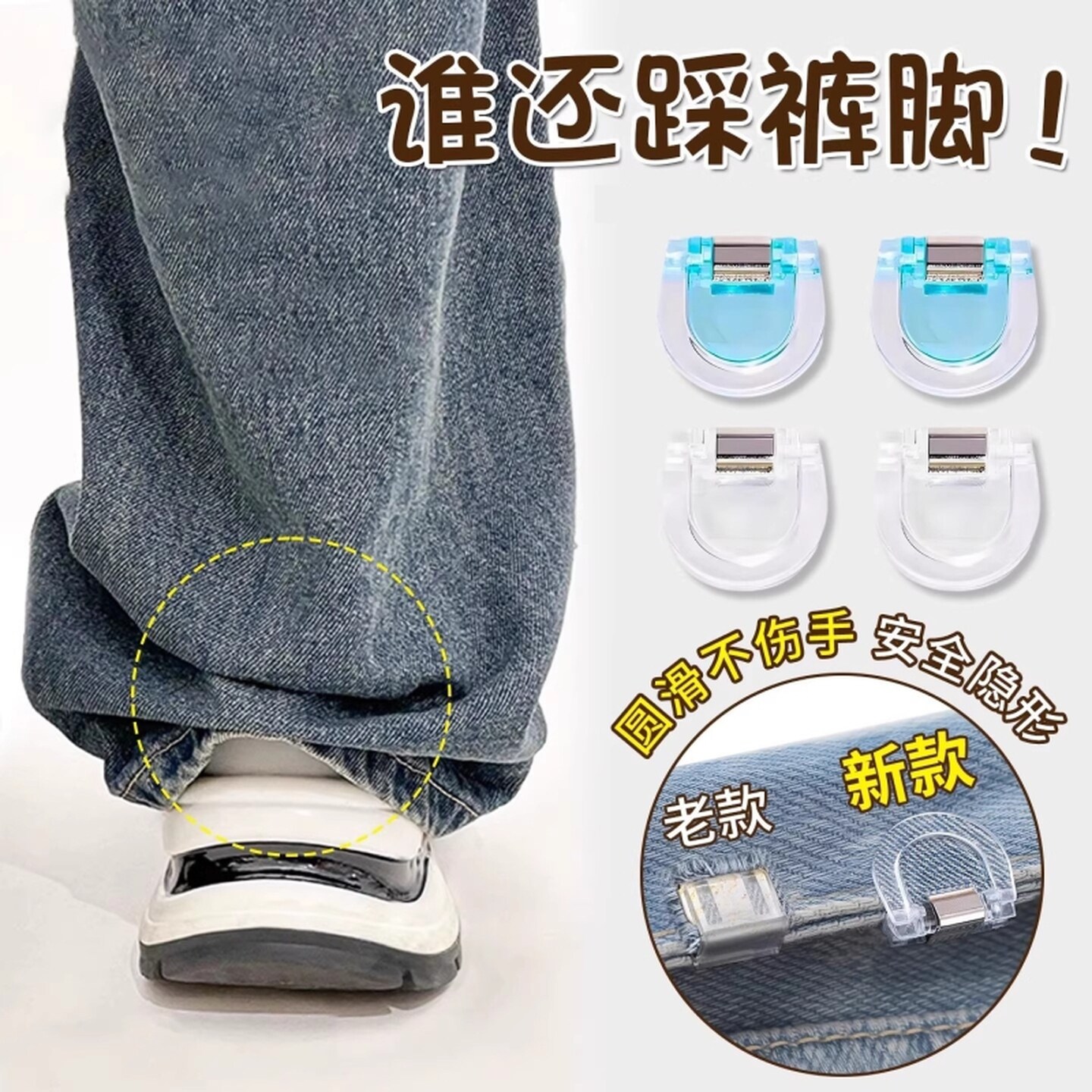 牛仔裤裤腿调节扣裤脚防拖地神器隐形挽边扣裤子长改短隐形调节扣