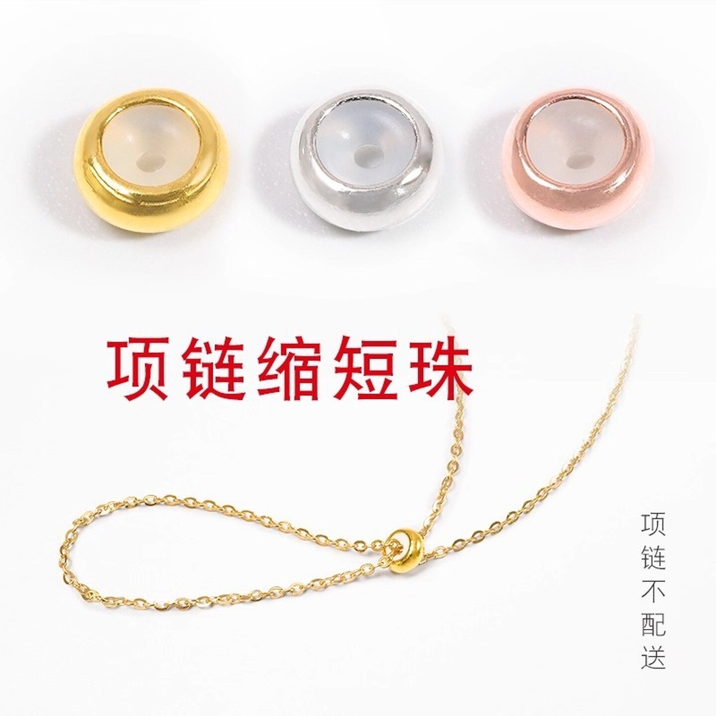 项链长度调节扣项链改缩短长度调节扣手链定位珠神内置胶珠固定器