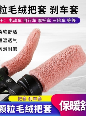摩托车专用手把套三轮车毛绒保暖自行车把手套冬季摩托护手罩冬款