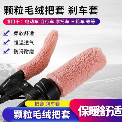 摩托车专用手把套三轮车毛绒保暖自行车把手套冬季摩托护手罩冬款