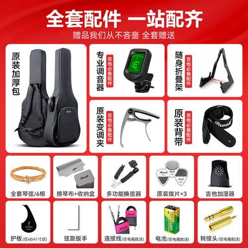 brook布洛克全套吉他赠品