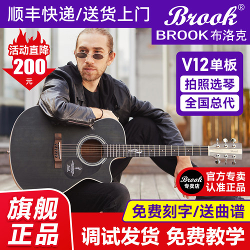Brook单板吉他初学者推荐V12系列