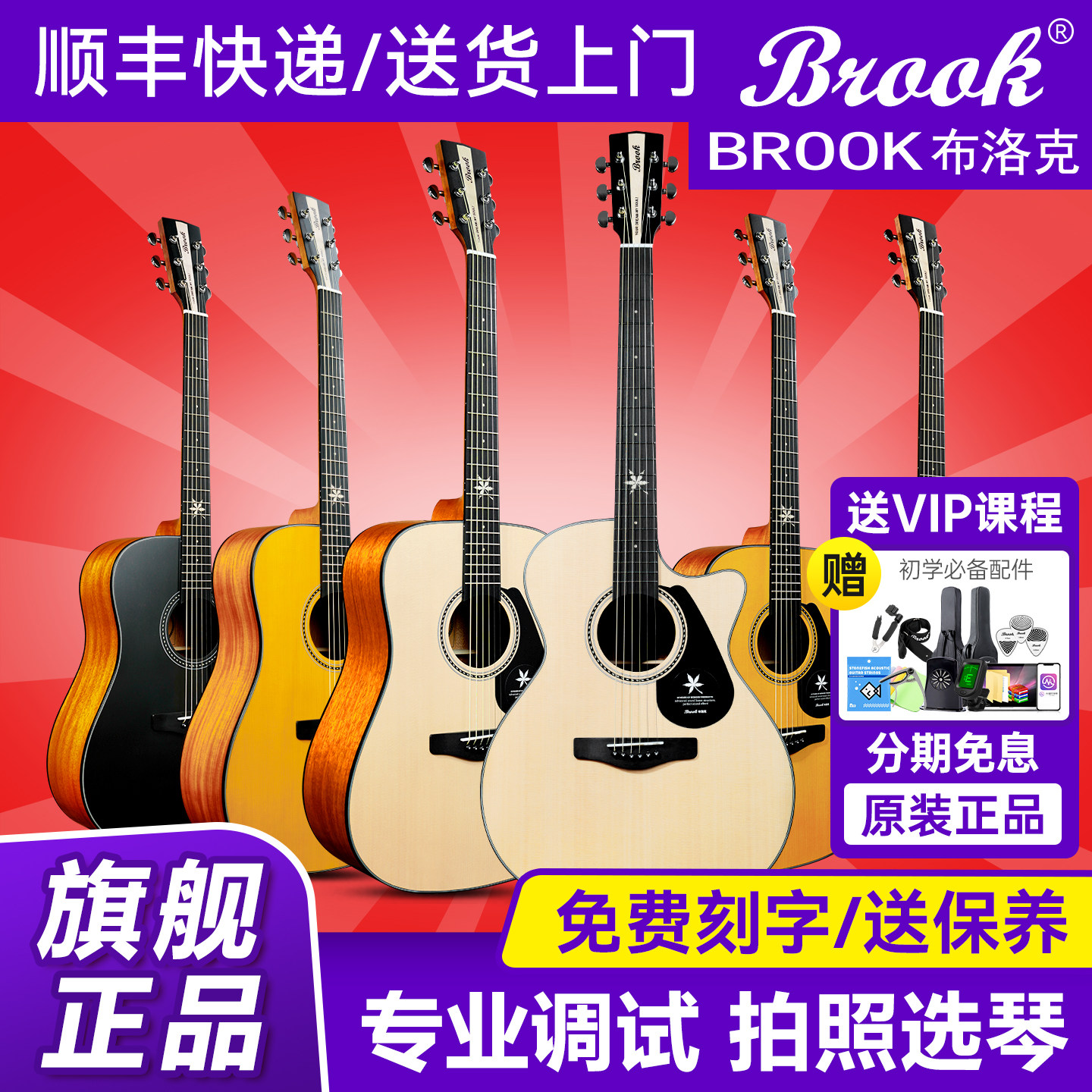 Brook布洛克V6吉他旗舰正品图片