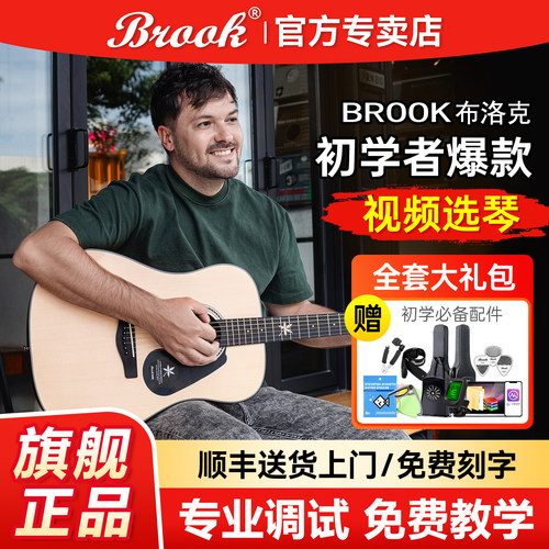 Brook正品定制左手民谣吉他