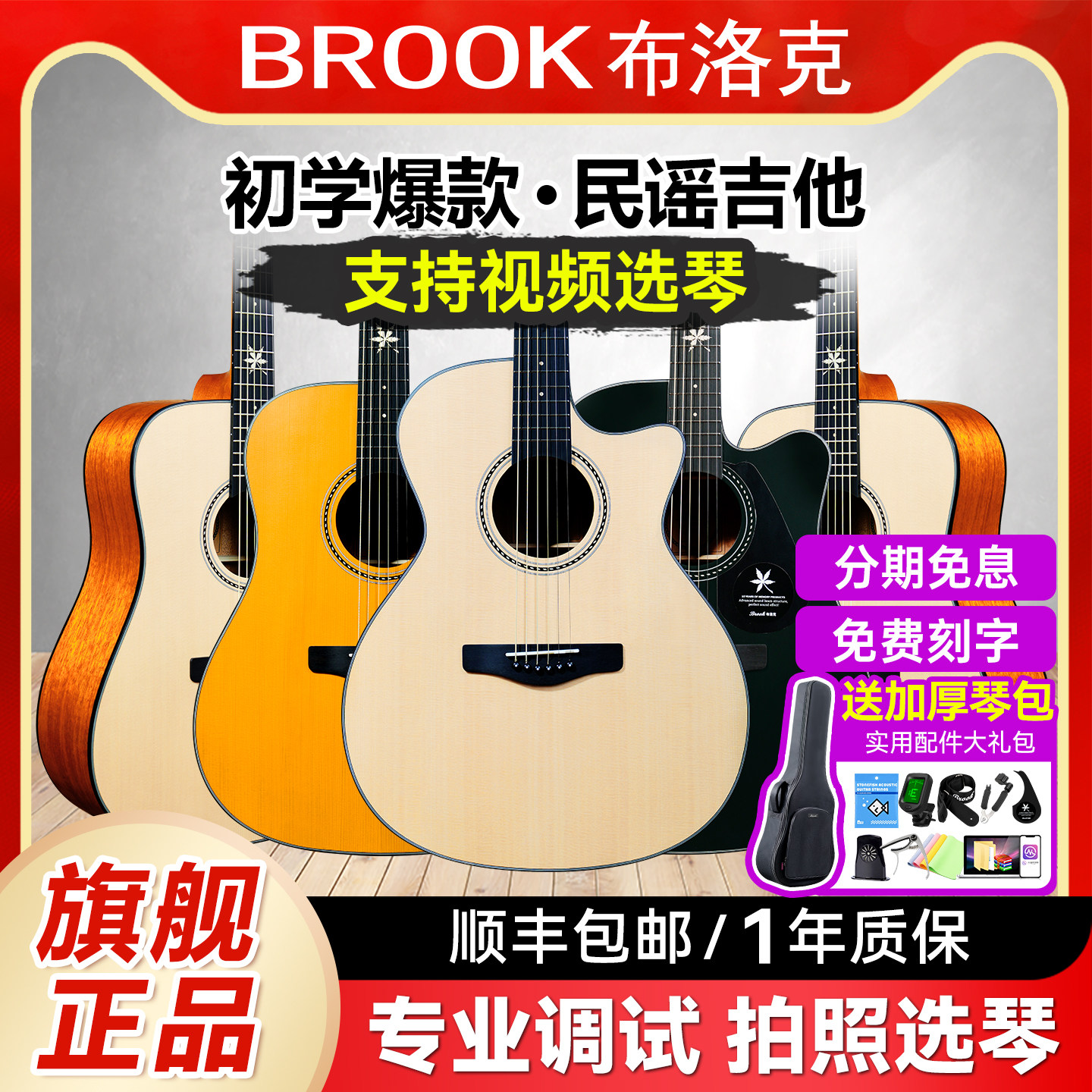Brook布洛克v6官方旗舰店36寸初学者正品民谣木吉他热卖榜入门款