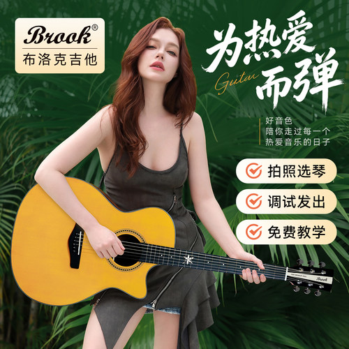 Brook民谣吉他拍照选琴旗舰正品