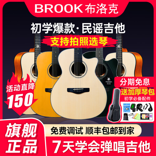 Brook布洛克民谣吉他初学入门款