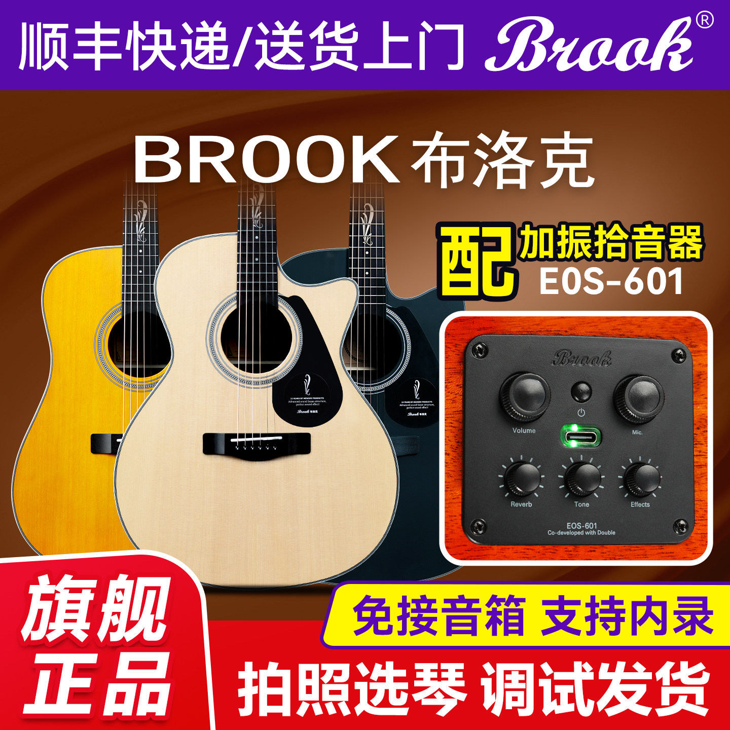 brook布洛克v12吉他加振电箱601原装官方旗舰店民谣千元面单板王