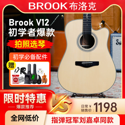 Brook单板吉他V12系列官方旗舰店