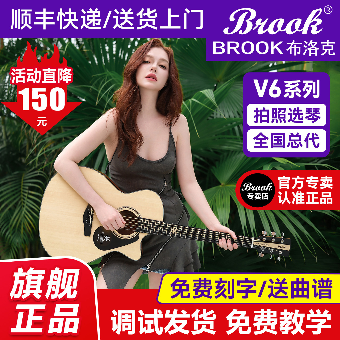 Brook布洛克v6吉他官方旗舰正品民谣木吉他明星同款女生初学入门