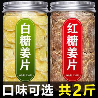 糖姜片500g姜片山东特产即食姜糖片生姜片泡水红糖姜片零食蜜饯