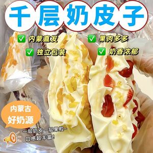 炒米千层奶皮子内蒙古特产奶制品奶盖夹心奶卷真空包装网红零食
