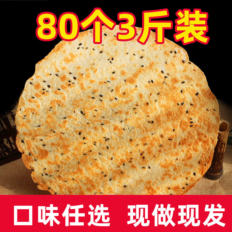 昔阳全麦压饼花椒叶饼10袋烧饼酥薄脆杂粮芝麻饼干零食无糖精