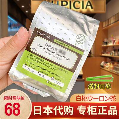 现货特价!日本LUPICIA绿碧茶园白桃乌龙茶50g袋装散茶蜜桃乌龙茶