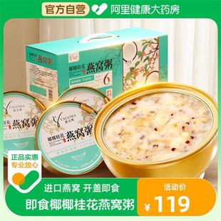 【香菇姐姐】亚戈玛椰椰桂花燕窝粥280g*6碗日常代餐速食即食早餐