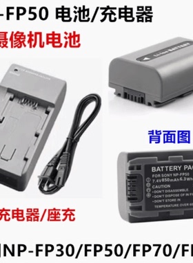 适用索尼DCR-DVD204E DVD304E DVD305E摄像机NP-FP50电池/充电器