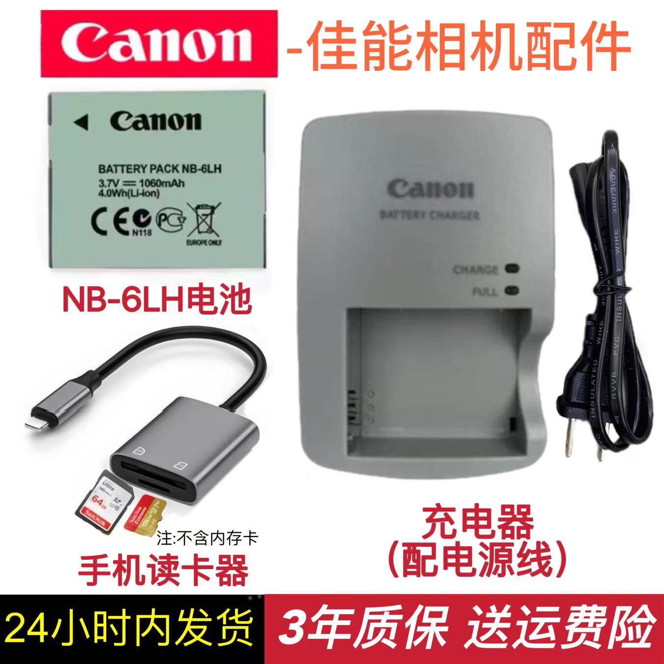 佳能NB-6L原装锂电池IXUS85 95 105 200 210 300 310IS相机充电器