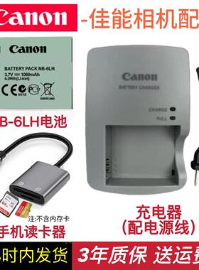 佳能NB-6L原装锂电池SX170 SX240 SX260 SX270 SX275HS相机充电器