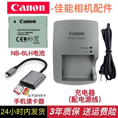 佳能NB-6L原装锂电池SX170 SX240 SX260 SX270 SX275HS相机充电器